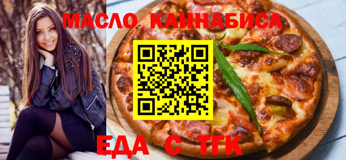 Полевской  Печенье с ТГК конопля  Вход с VPN 