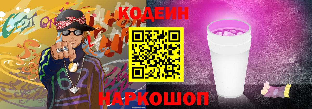 Кодеиновый сироп Lean напиток Lean (лин)  Вход с VPN  Полевской  Кодеин напиток Lean (лин) 