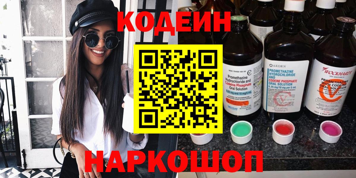 Кодеин напиток Lean (лин) Полевской