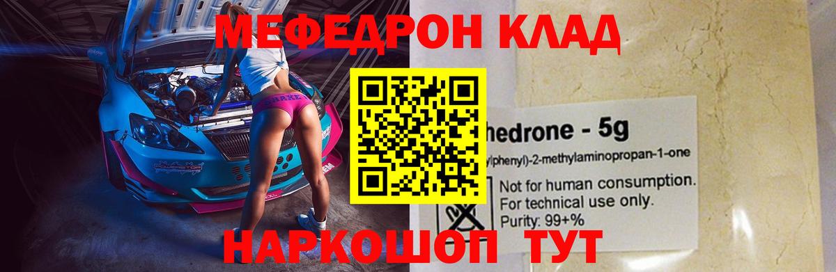 Мефедрон mephedrone  Вход с VPN  Меф  Меф мука  Полевской 
